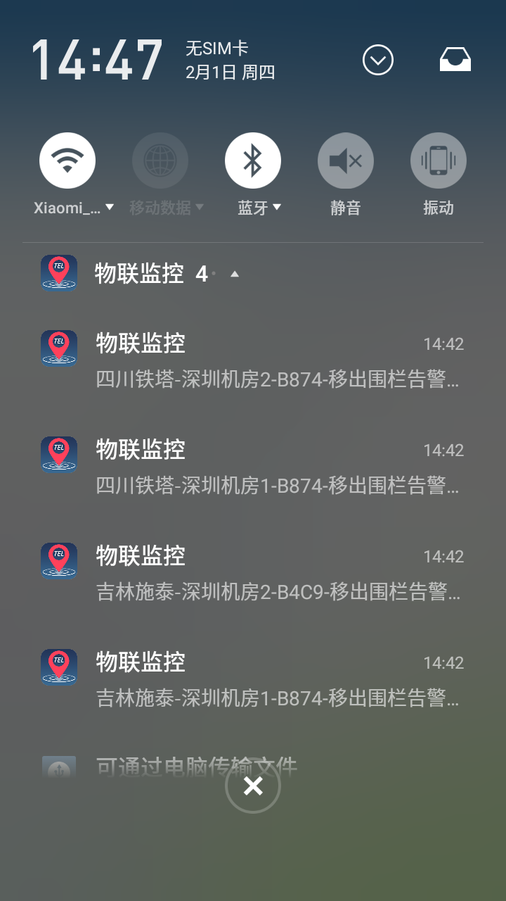 物联监控截图3