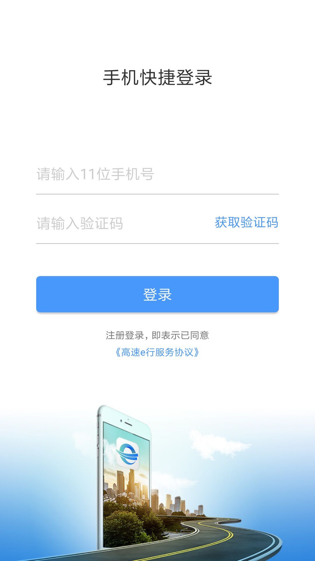 高速e行截图1