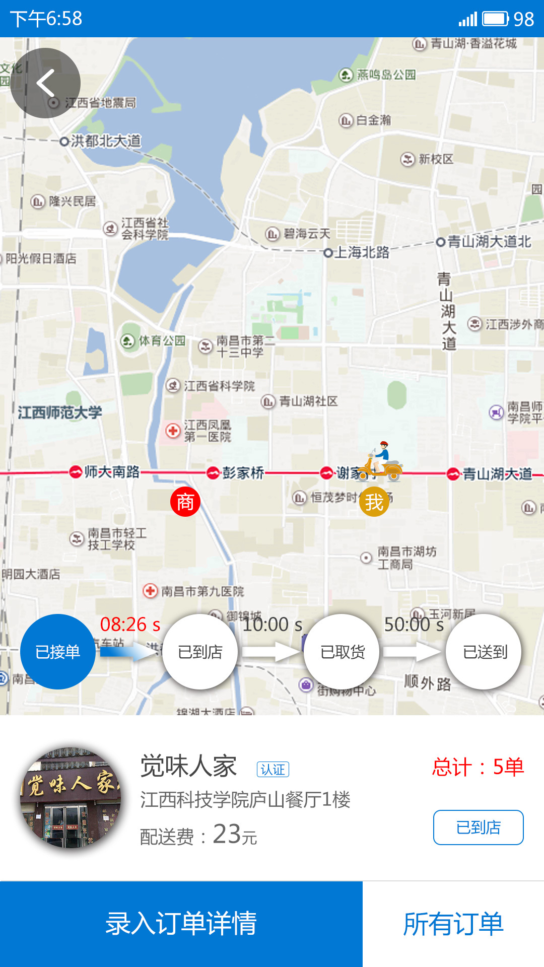 小鸡快跑骑手截图2