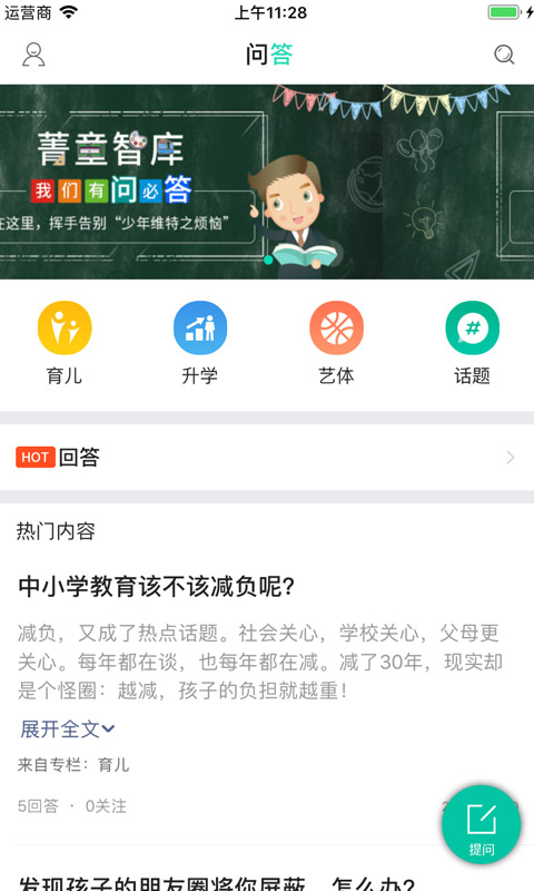 菁童网截图3