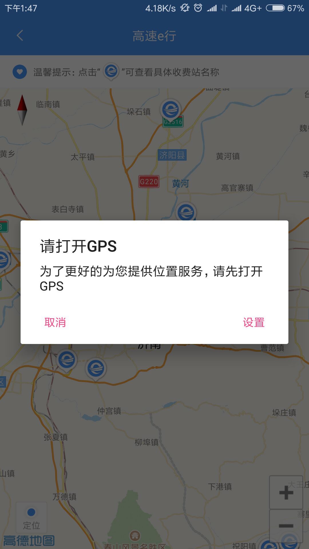 高速e行截图4