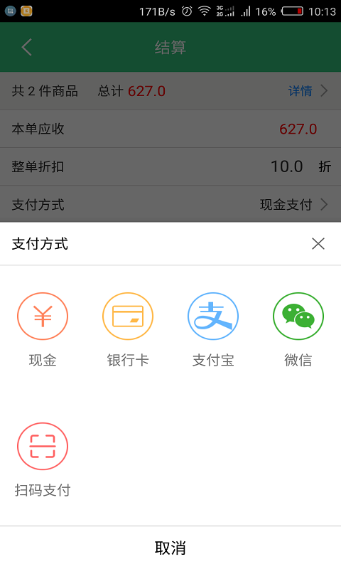 收银会员管理截图2