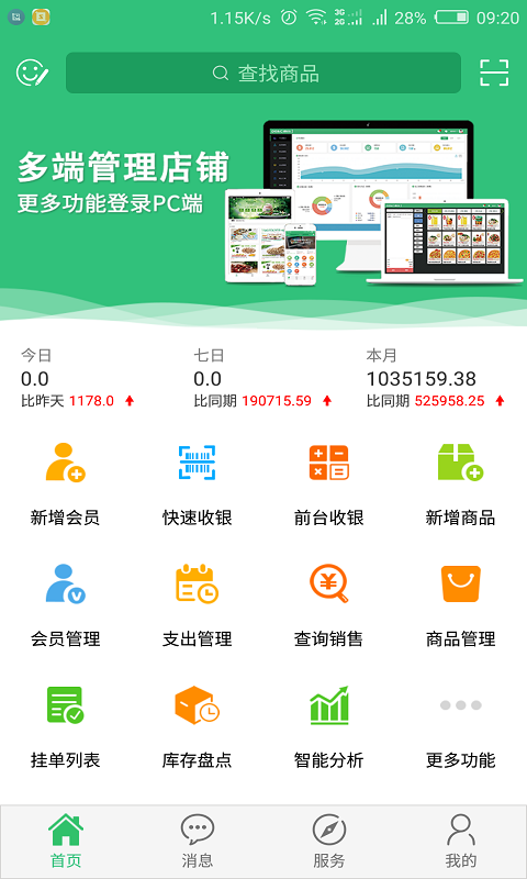 收银会员管理截图1