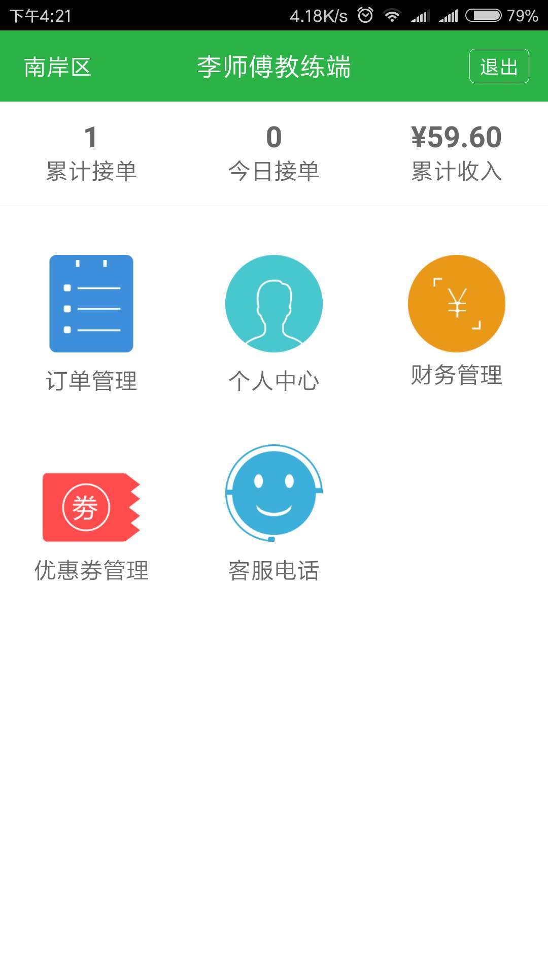 李师傅教练端截图4