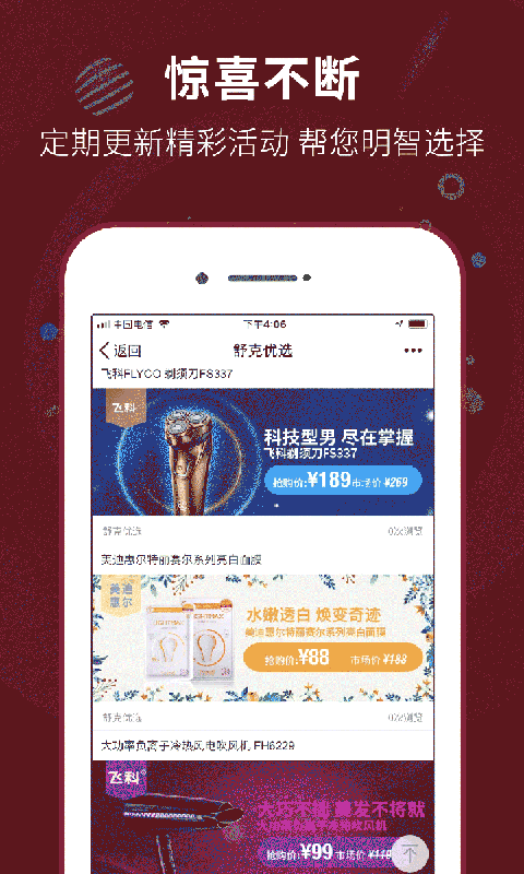 舒克优选截图3