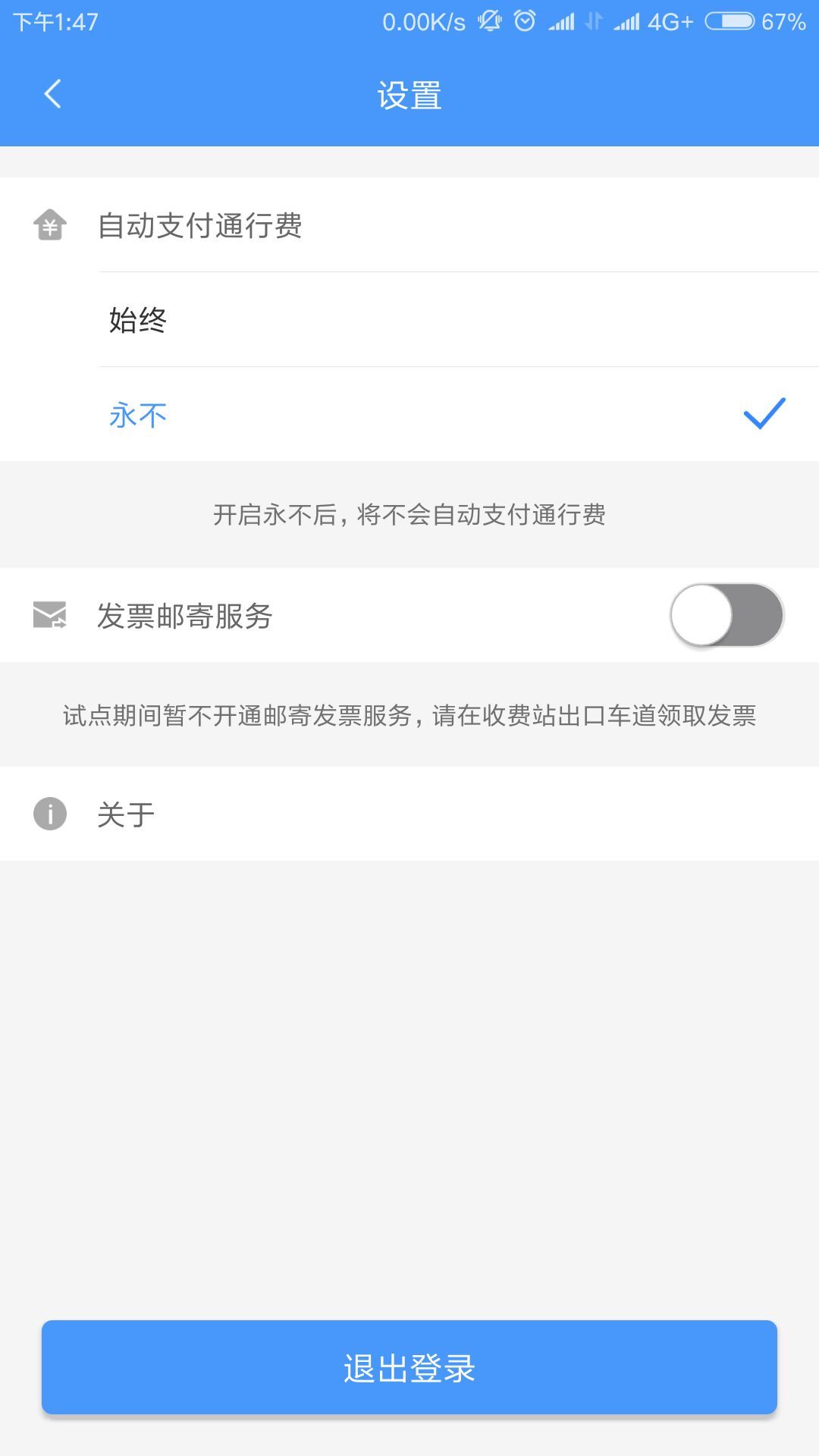 高速e行截图5