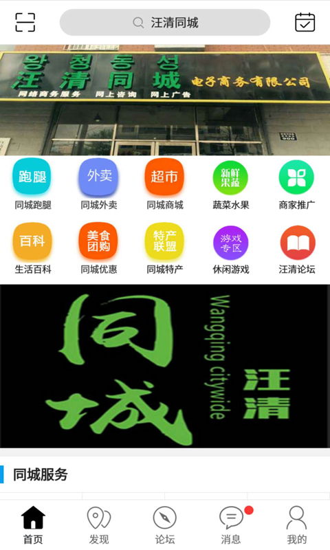 汪清同城截图3