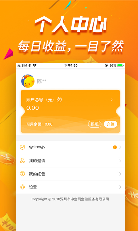 吆鸡理财截图5