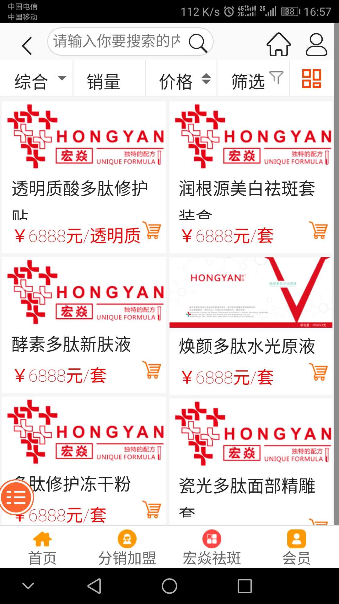 宏焱HONGYAN祛斑截图2