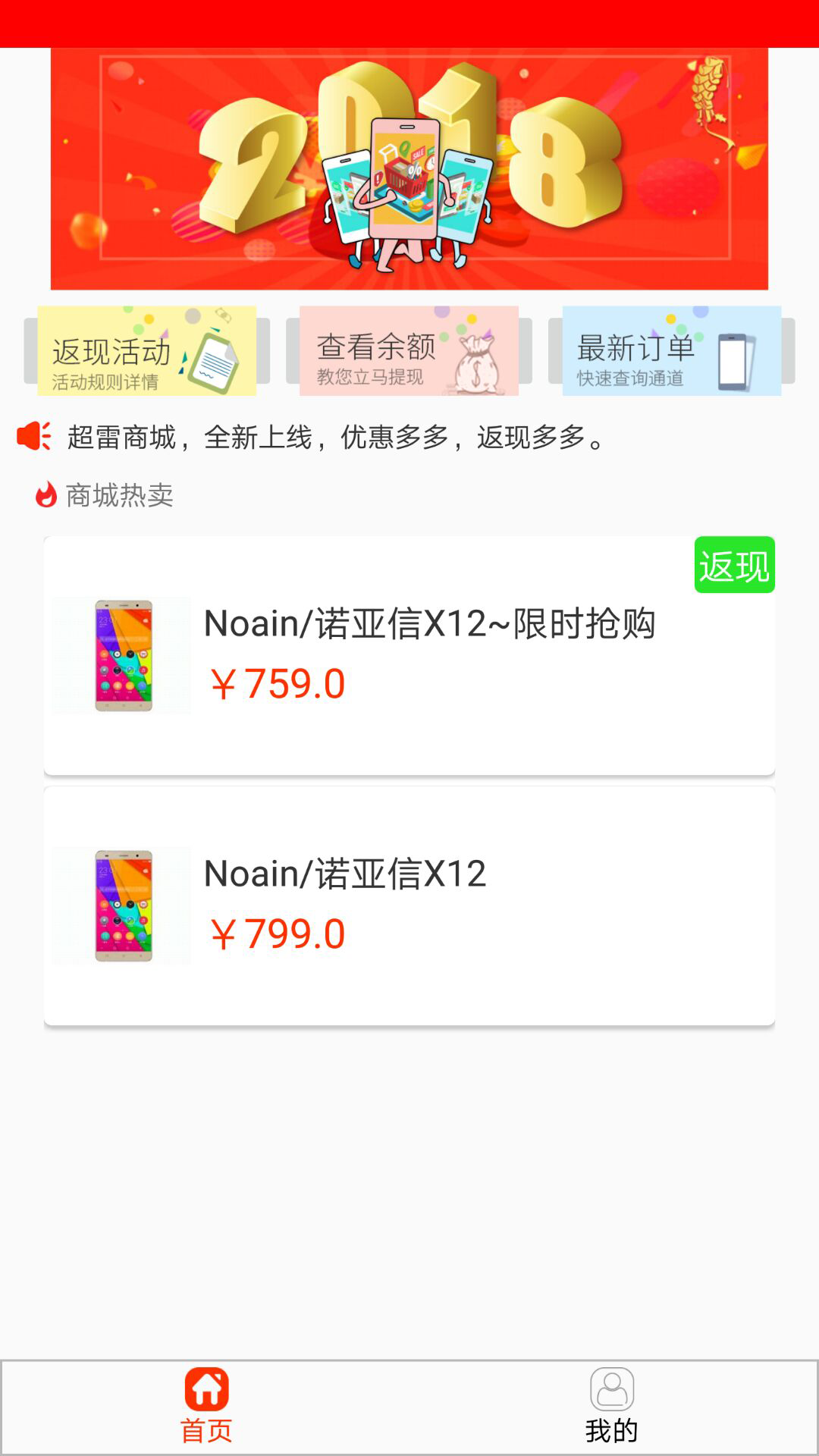 超雷商城截图2