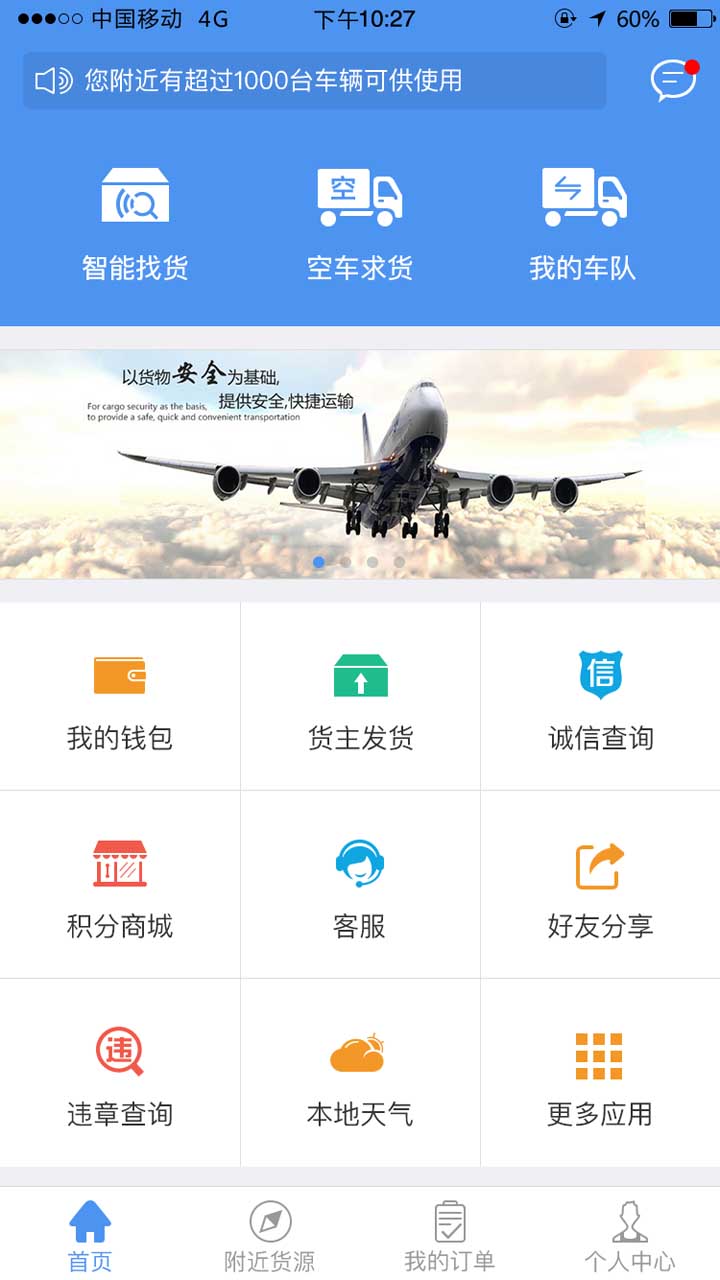 560交运配货（接货版）截图1