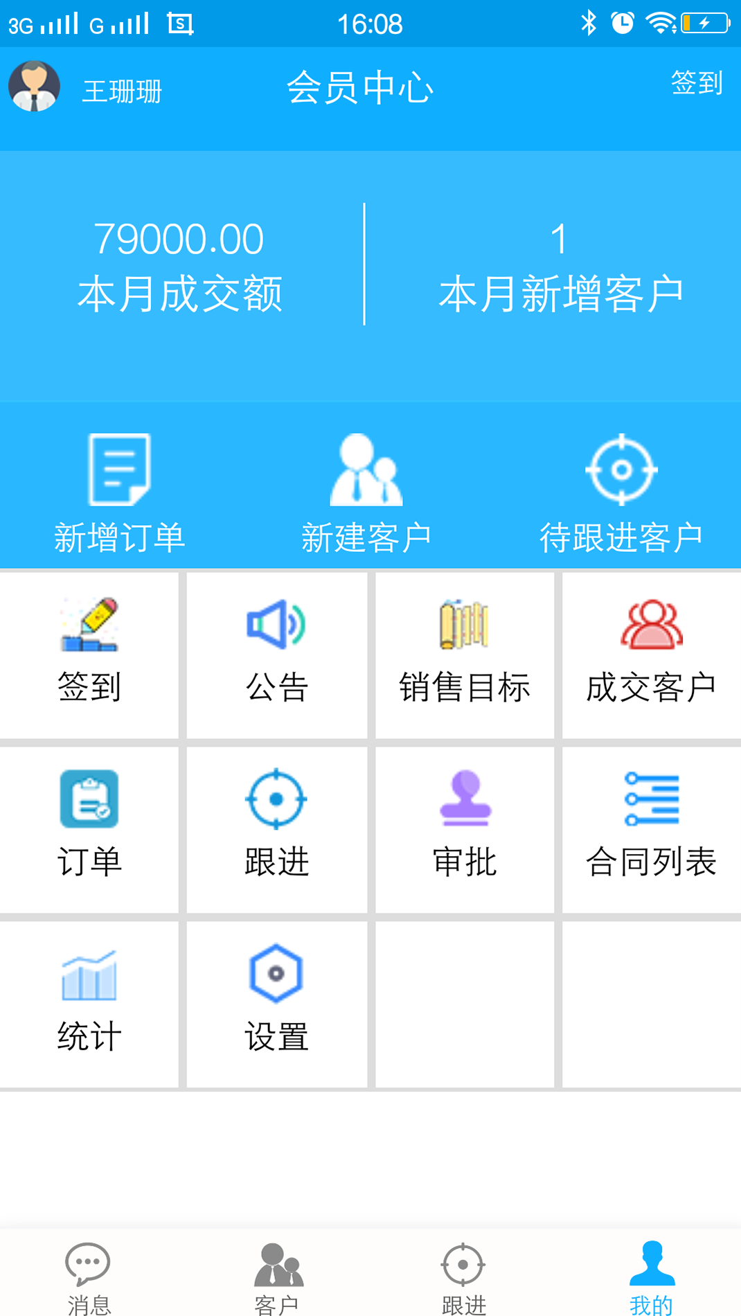 久跃CRM截图2