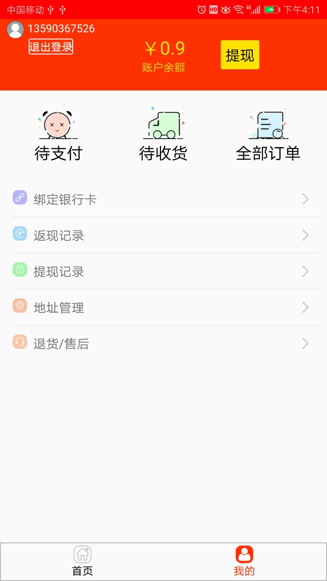 超雷商城截图5