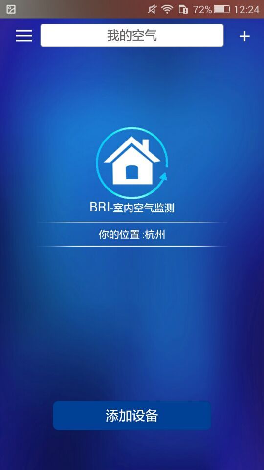 BRI-空气管家截图1