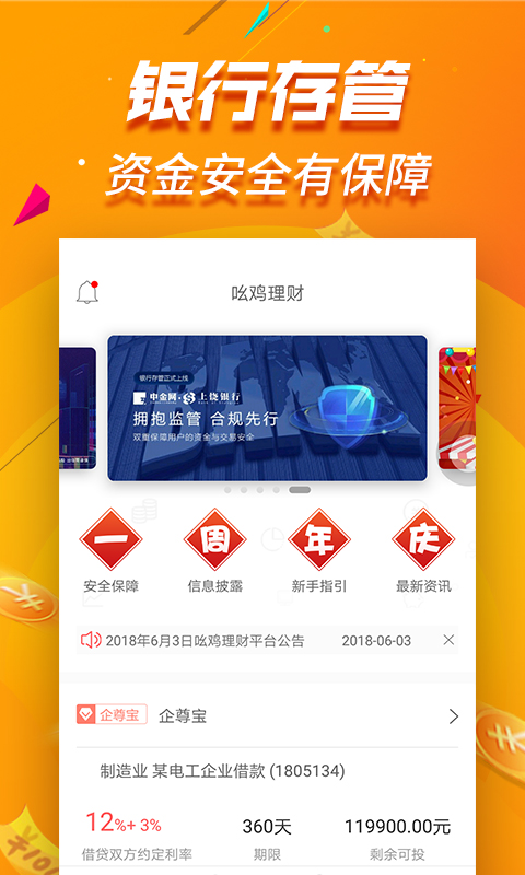 吆鸡理财截图3