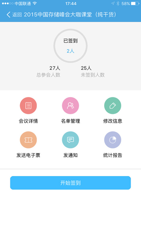 易会管家截图3