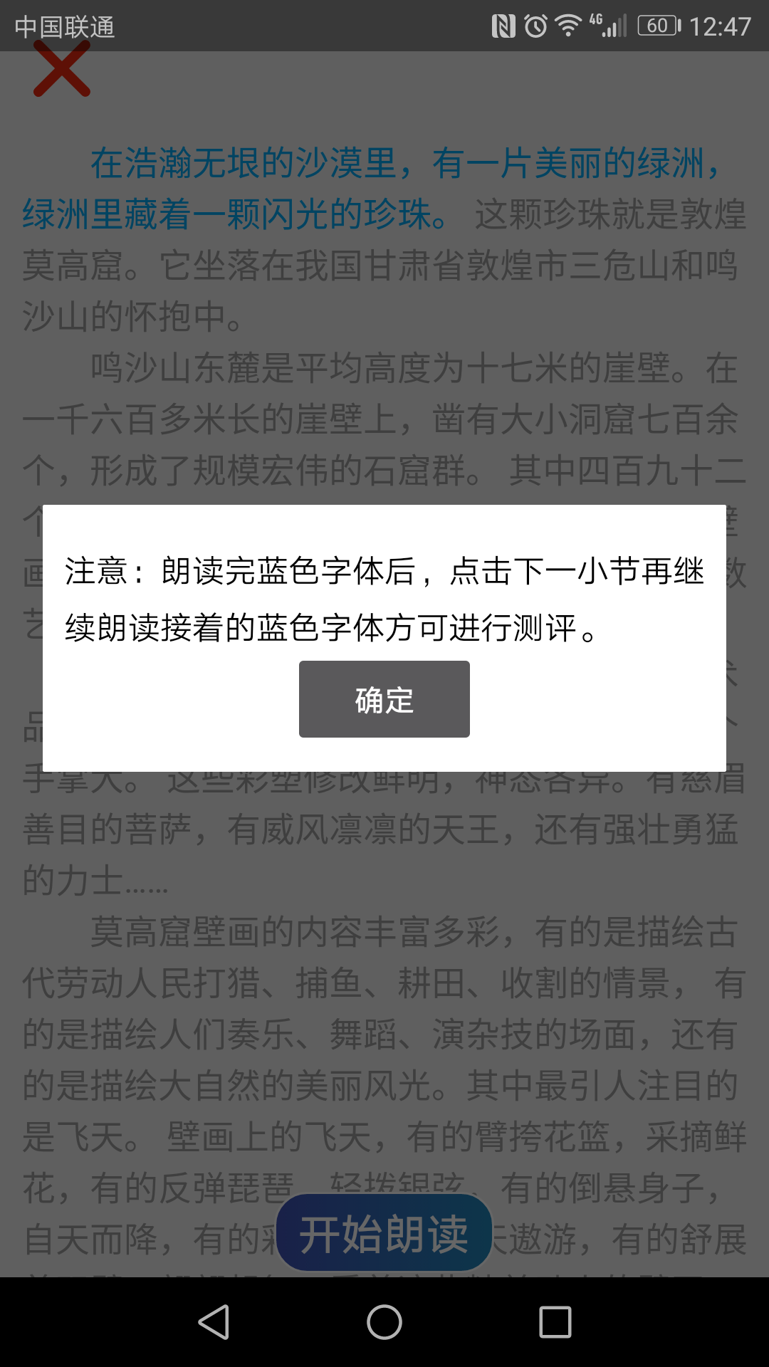 普通话测评截图5