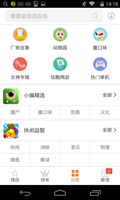 狐狸游戏截图2