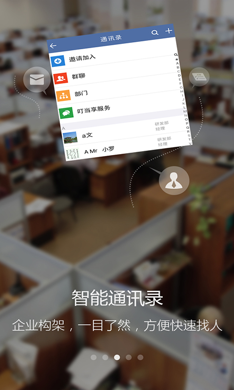 叮当享办公通截图3