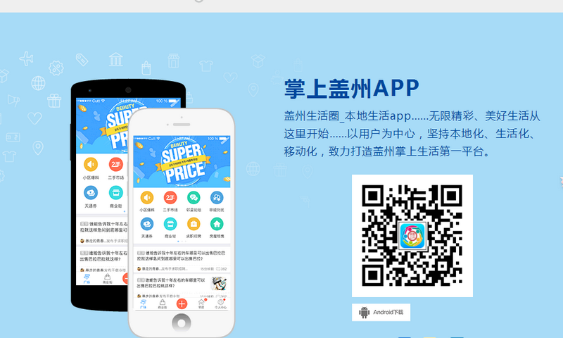 掌上盖州APP截图2