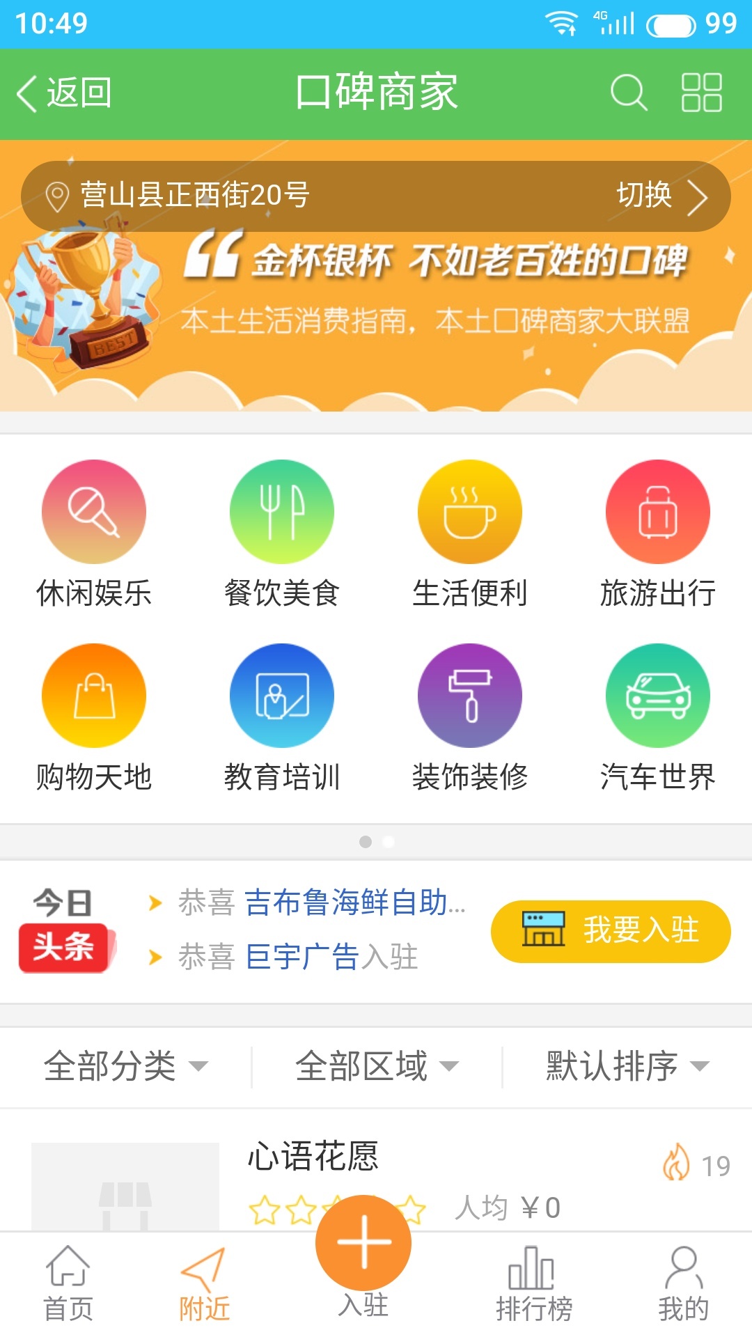 营山都市网截图5