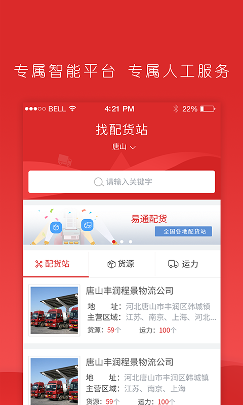 易通配货截图4