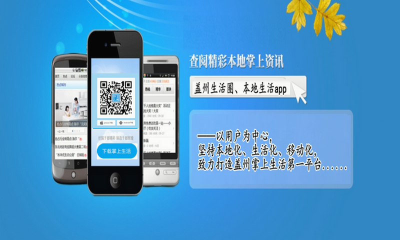 掌上盖州APP截图1