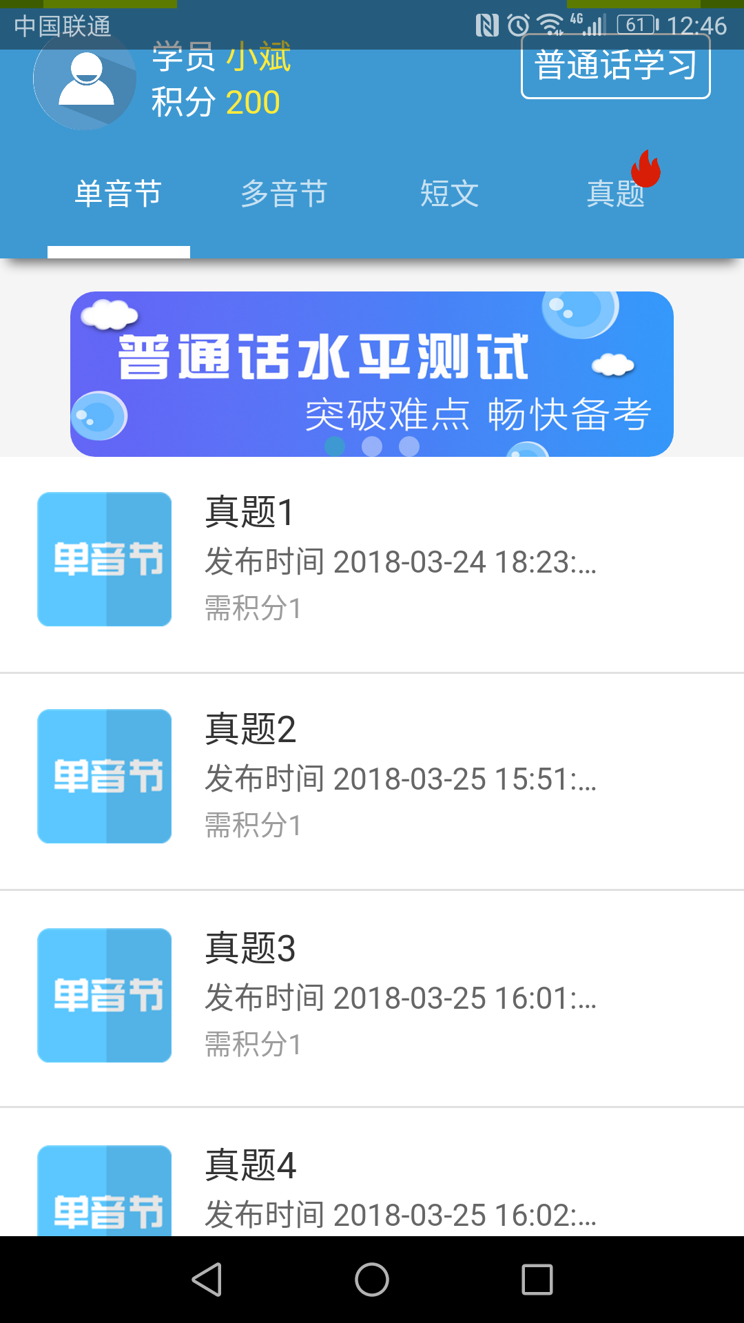 普通话测评截图2