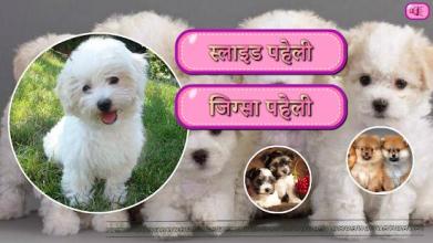 Puppies Puzzles (स्लाइड पहेलियाँ)截图5