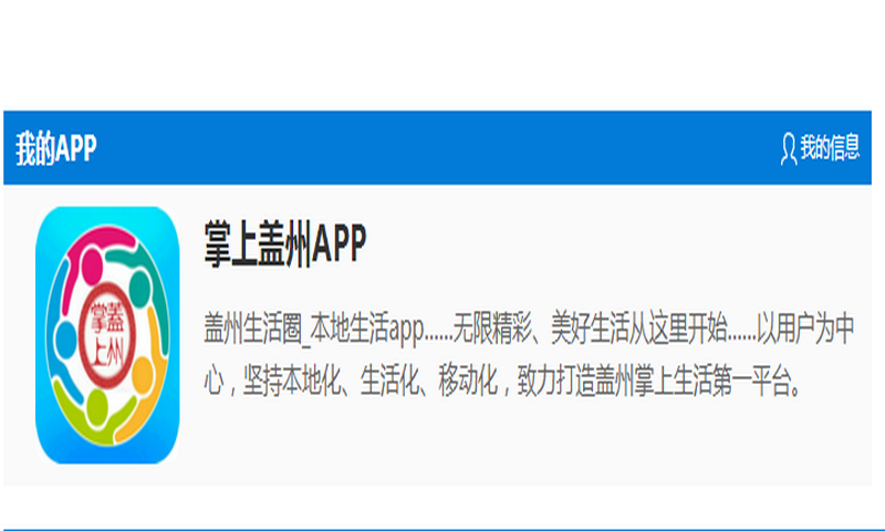 掌上盖州APP截图3