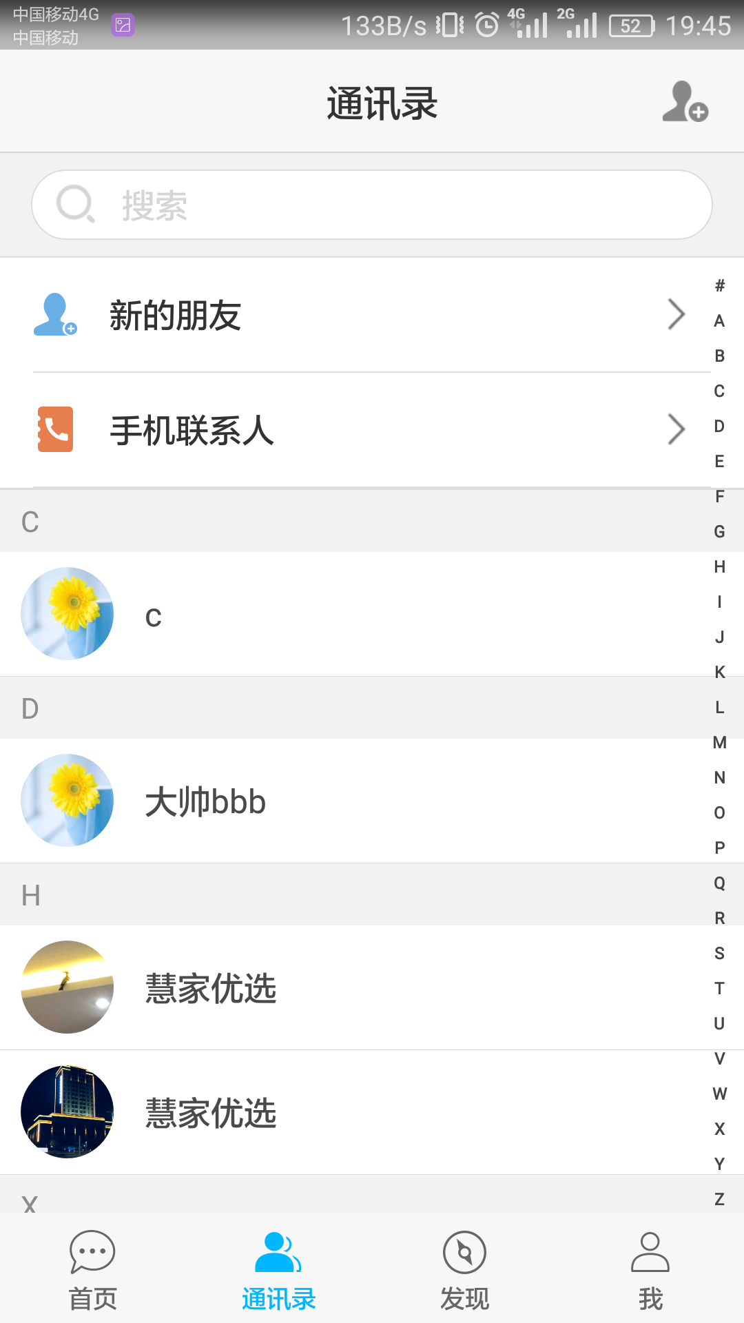 慧家优选IM截图3