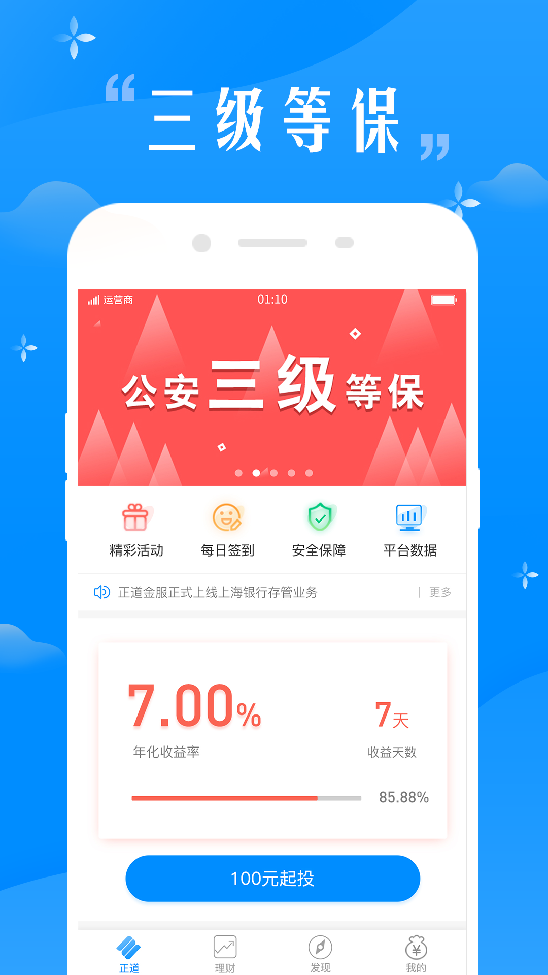 正道金服理财截图2