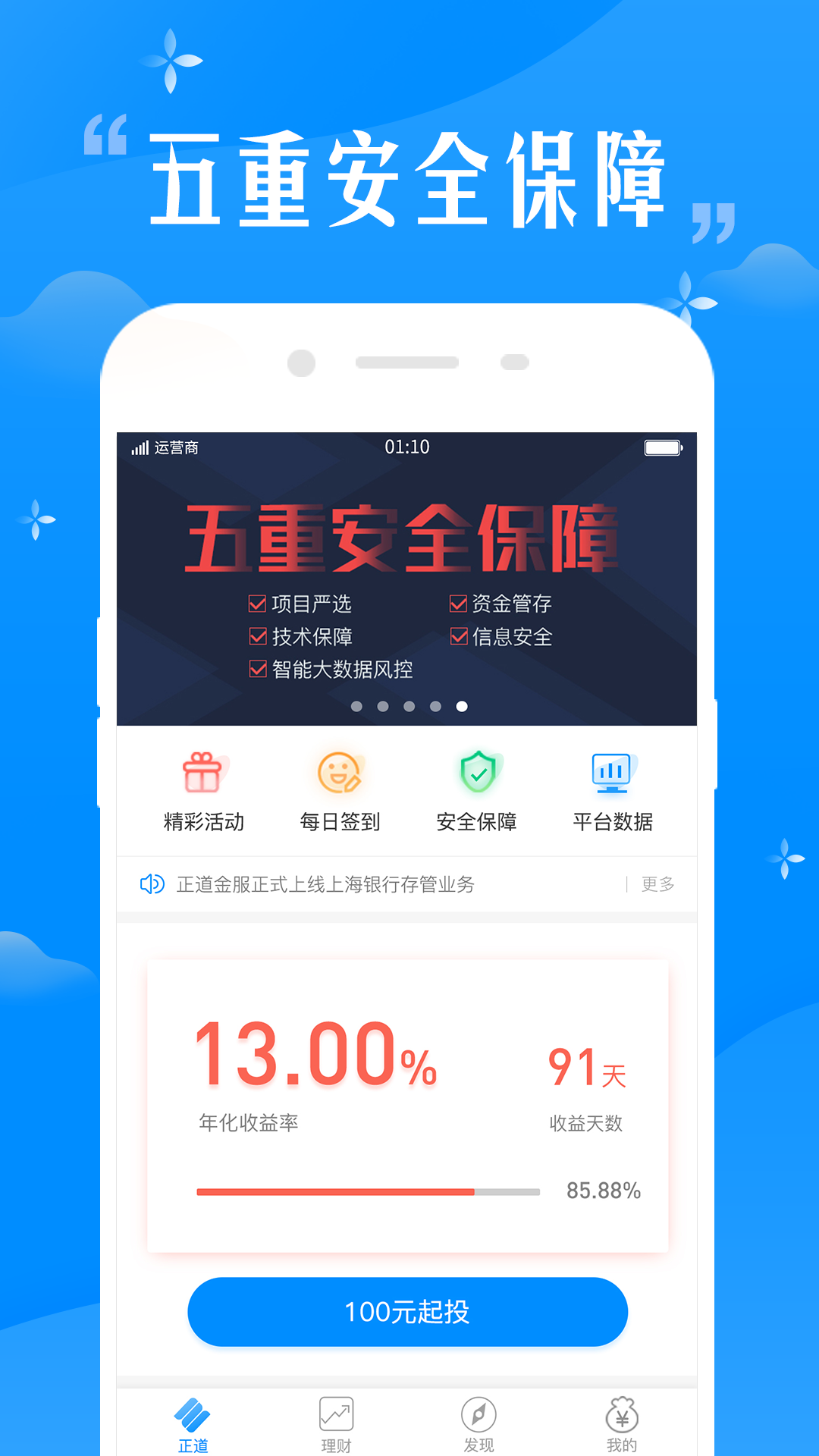 正道金服理财截图5