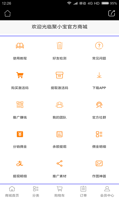 聚小宝截图2