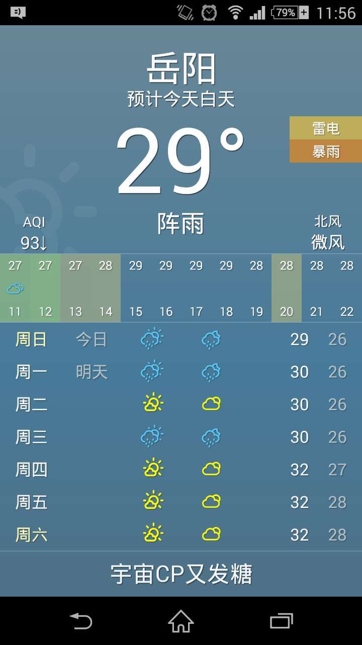 随身天气通截图1