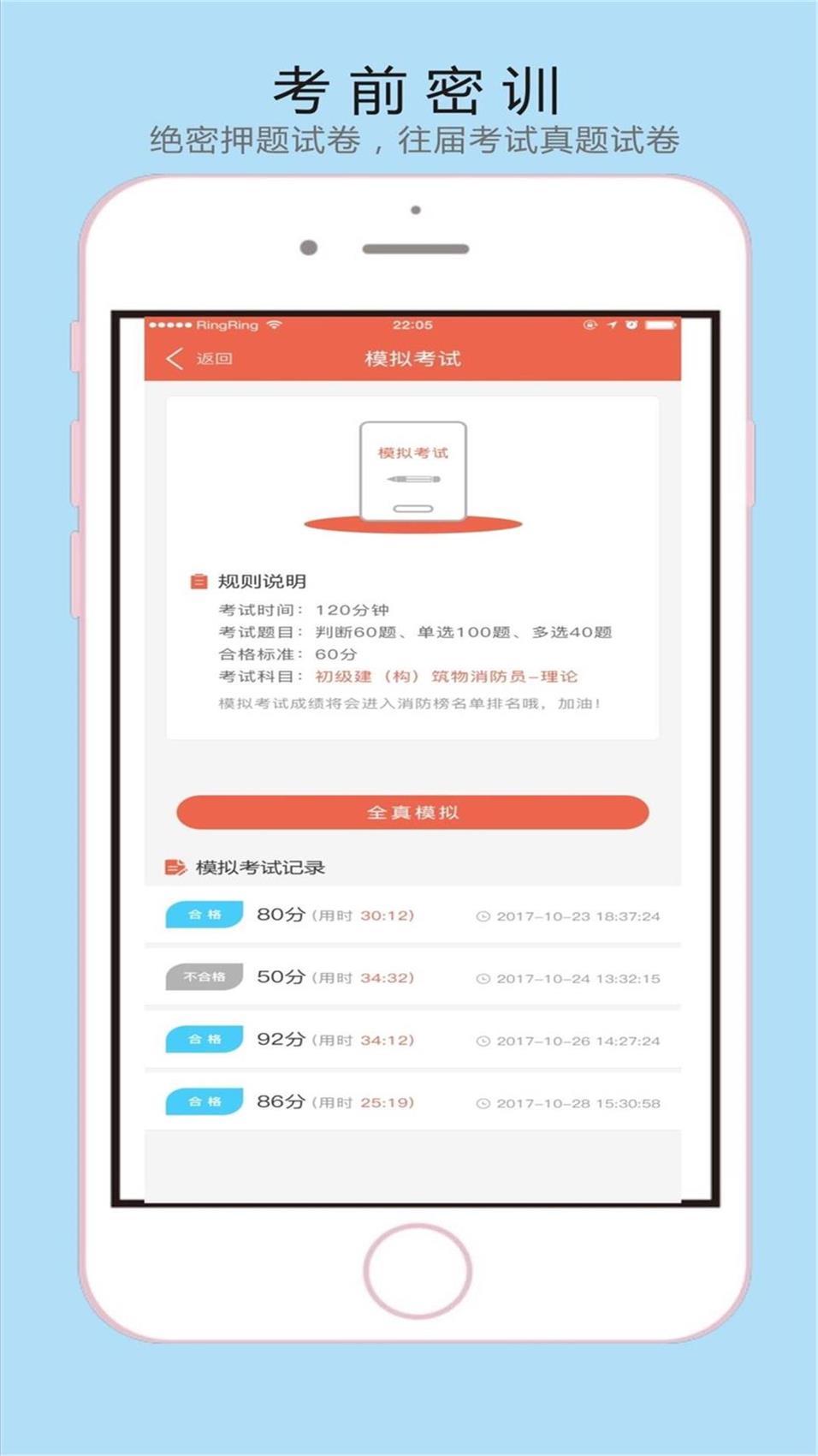 消防学苑截图1