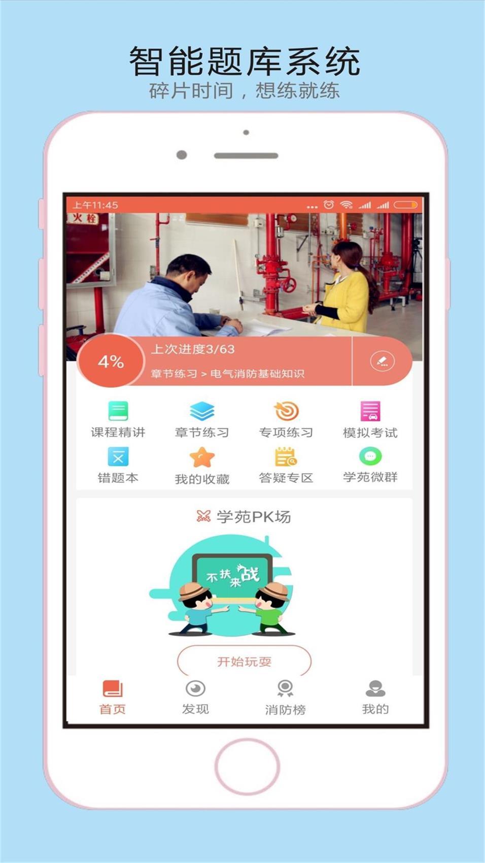 消防学苑截图3