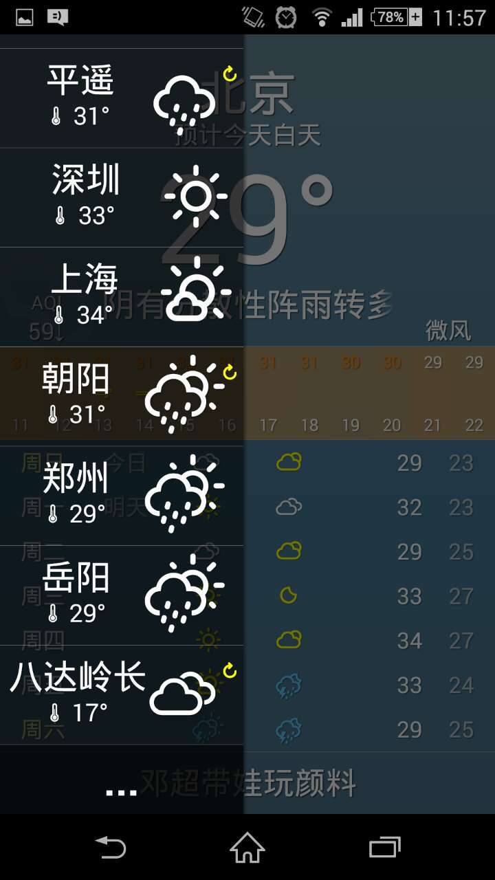 随身天气通截图3