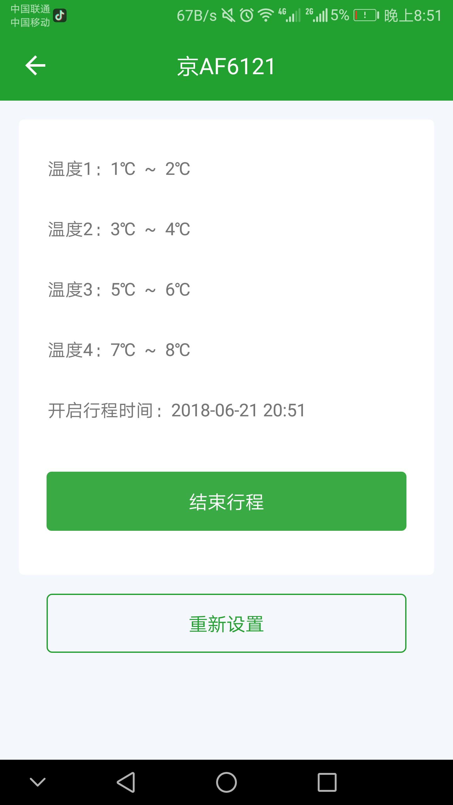 捷依报警设置截图4