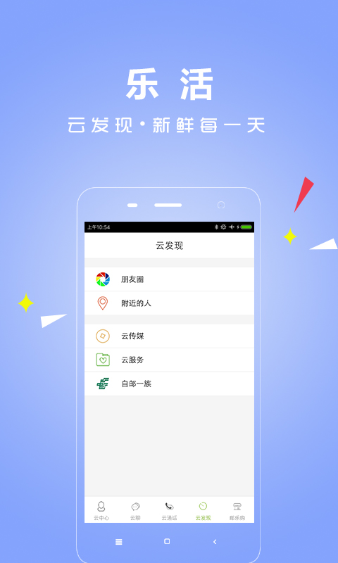 云通讯截图4