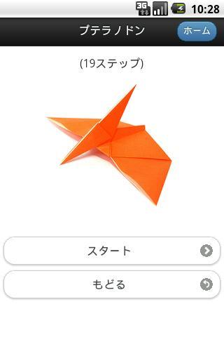 Dinosaur Origami截图6