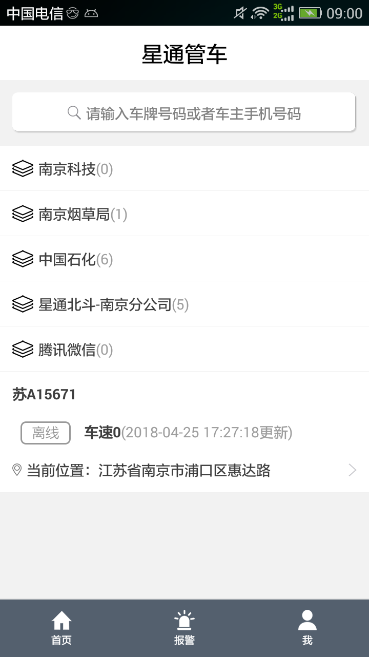 星通管车截图3