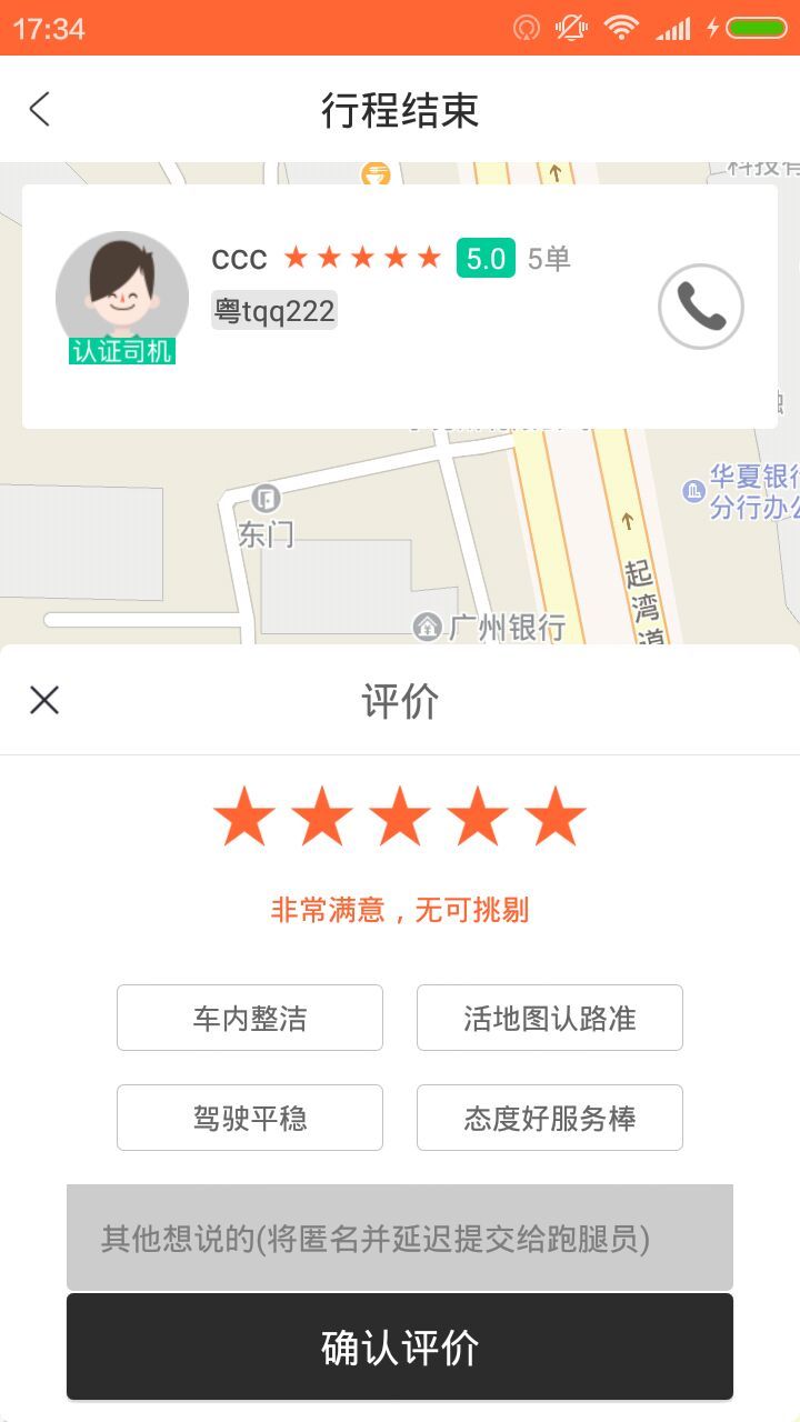 聪文代驾截图4