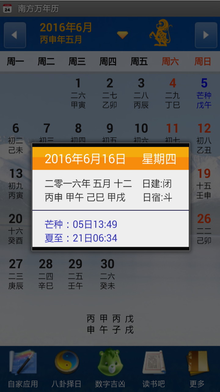 南方万年历截图4