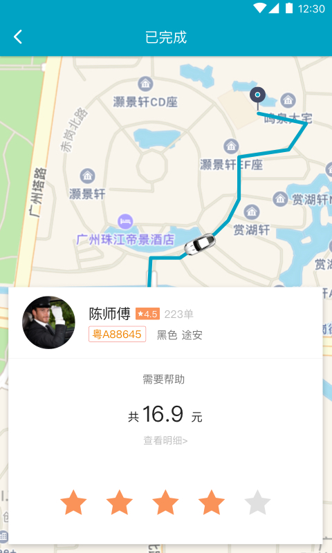 顺通出行截图3