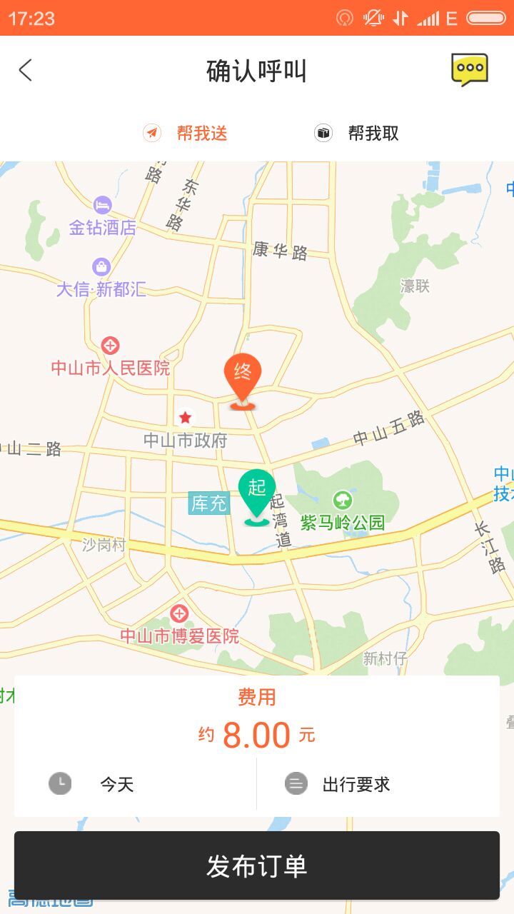 聪文代驾截图2