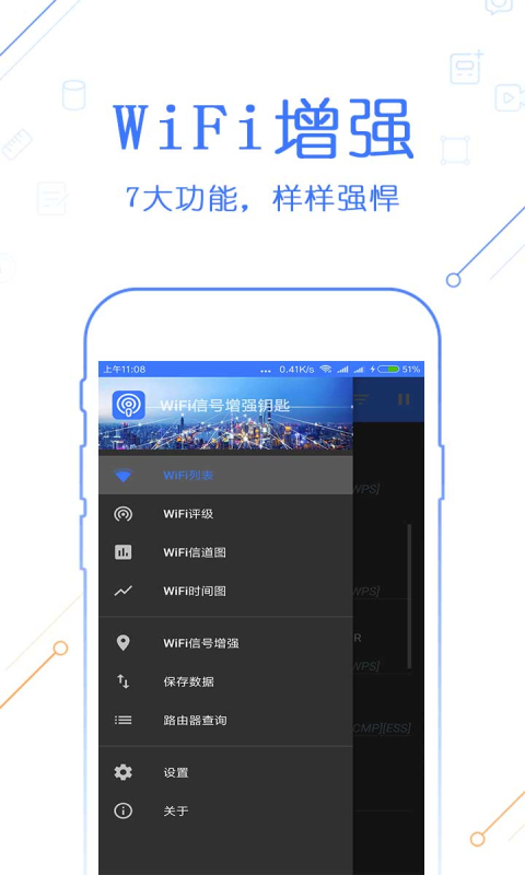 WiFi信号增强钥匙截图1