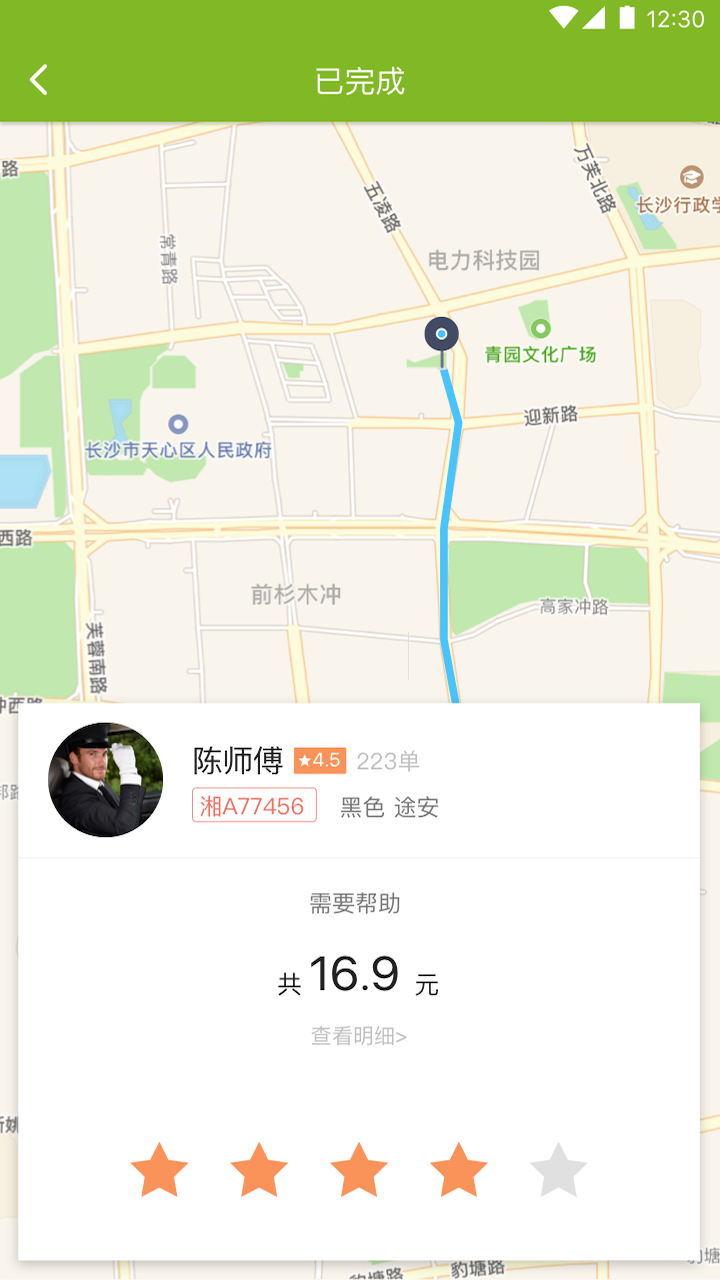 飞豹出行截图3