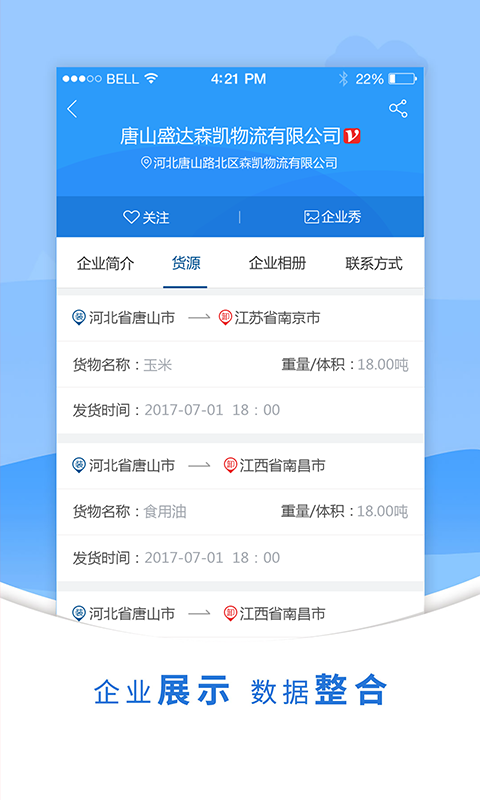 易通专线截图5