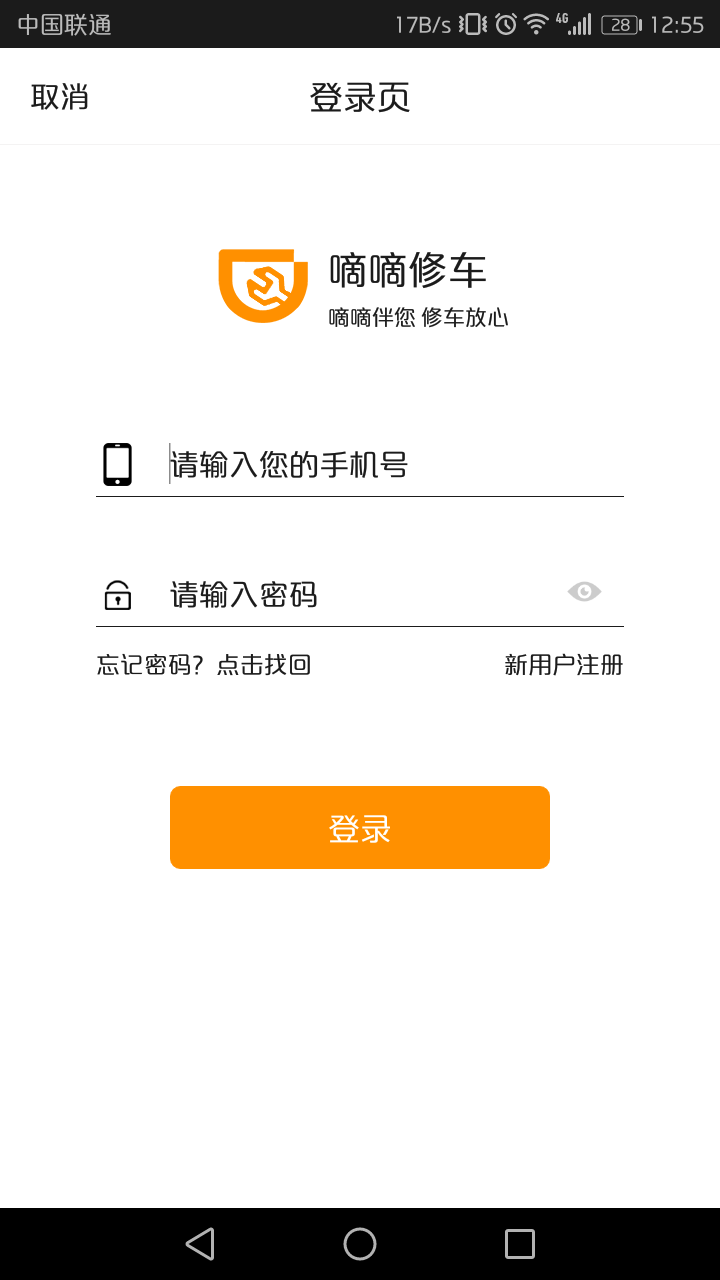 嘀嘀修车维修端截图3